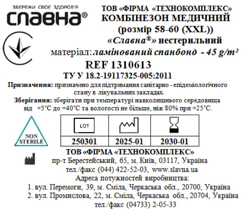 Комбінезон медичний (розмір 58-60 (ХХL)) «Славна®» (ламінований спанбонд - 45 г/м2) нестерильний